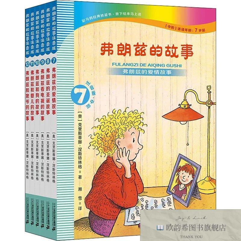 全新正版弗朗兹的故事:注音版[奥地利]克里斯蒂娜·涅斯特林格二