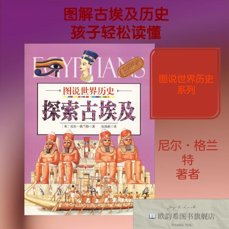 全新正版探索古埃及(英)尼尔&middot;格兰特著张焕新译哈尔滨出版社