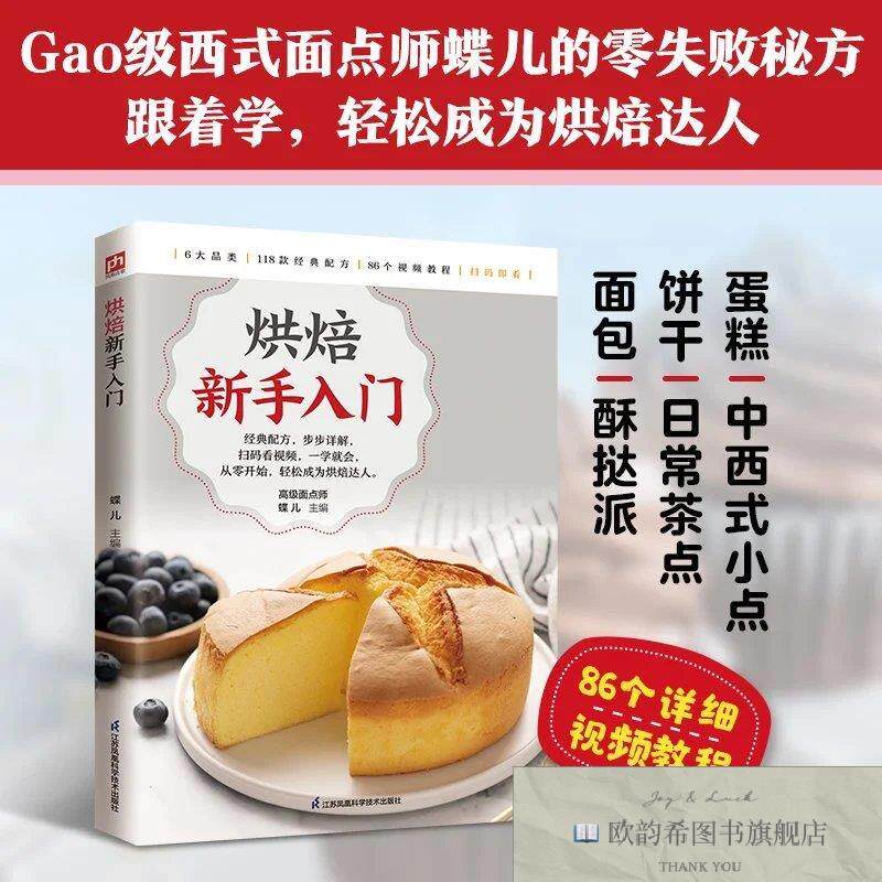 全新正版烘焙新手入门 蝶儿 主编新华文轩网络书店 正版图书蝶儿