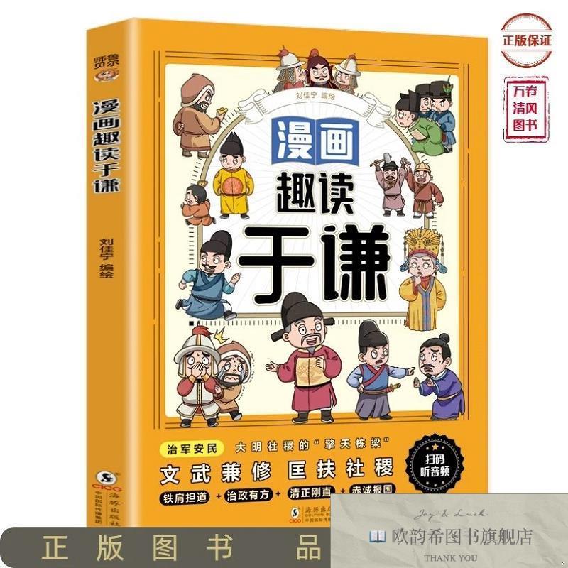 全新正版漫画趣读于谦刘佳宁海豚