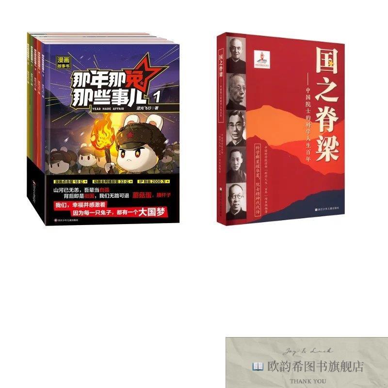 全新正版那年那兔那些事儿漫画故事书+国之脊梁 逆光飞行 著等新
