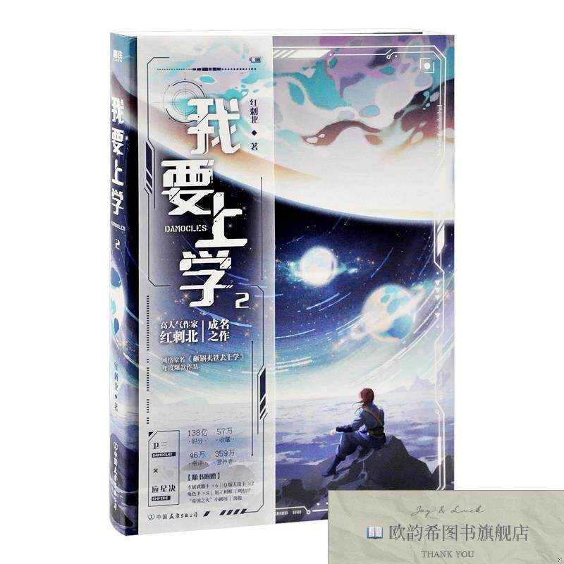 全新正版我要上学红刺北中国友谊出版公司