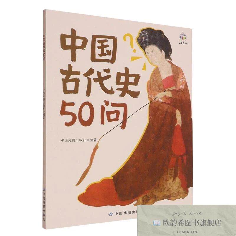 全新正版中国古代史50问 中国地图出版社 编著 编新华文轩网络书