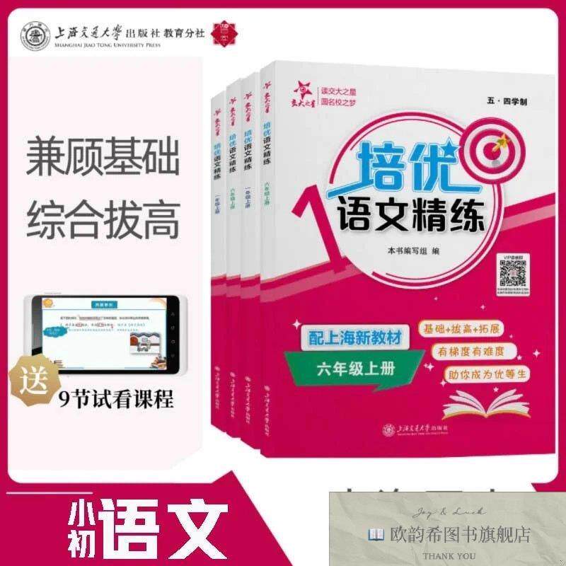 全新正版培优满分精练 语文 三年级下册 上海同步交大之星基础拔