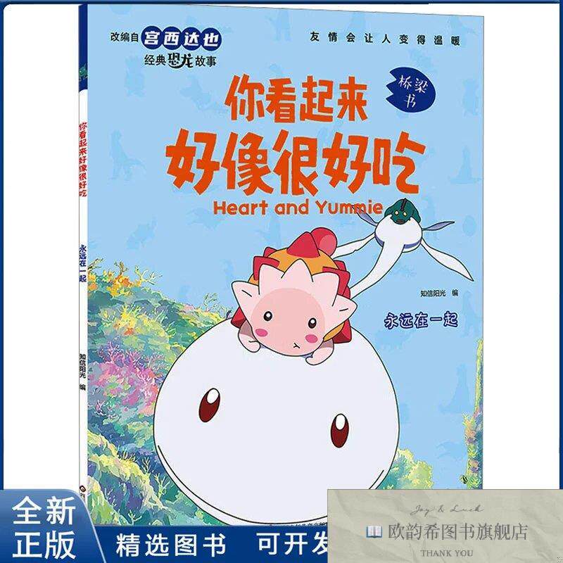 全新正版永远在一起知信阳光 编9787572809224四川少年儿童出版社