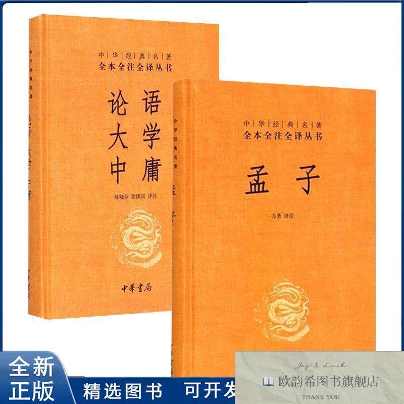 全新正版论语.大学.中庸陈晓芬,徐儒宗译注中华书局