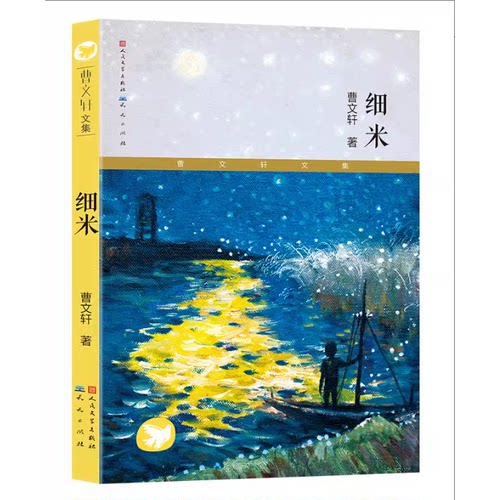 细米 官方正版书籍