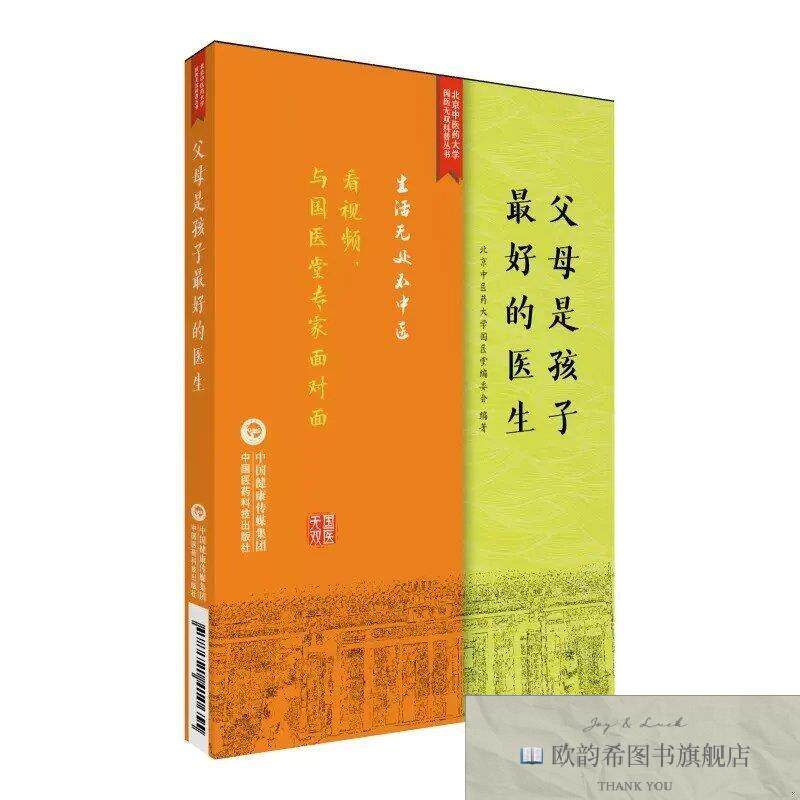 全新正版父母是孩子最好的医生 ,wf景录先主编中国医药科技出版社