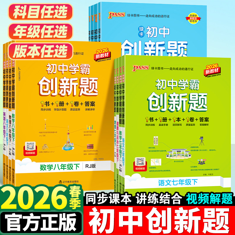 初中学霸创新题七八九年级上下册