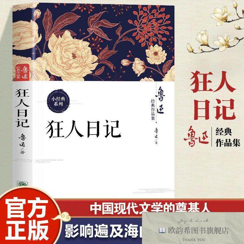 全新正版狂人日记 鲁迅经典作品朝华出版朝华出版社
