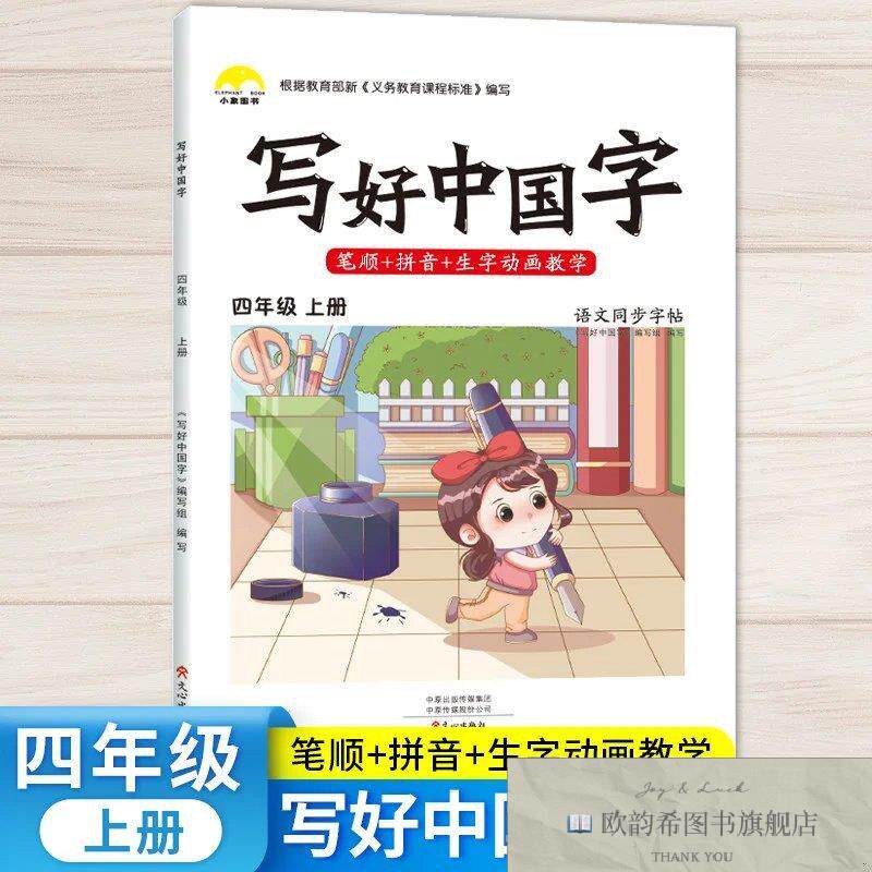 全新正版河南美术 RJ 写好中国字四年级上册 _kb荣恒设计部河南美
