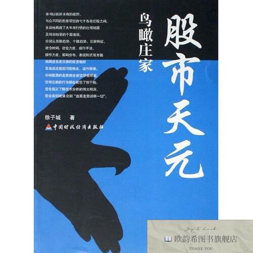 全新正版股市天元之二鸟瞰庄家K线精华9787509504697徐子城　著中