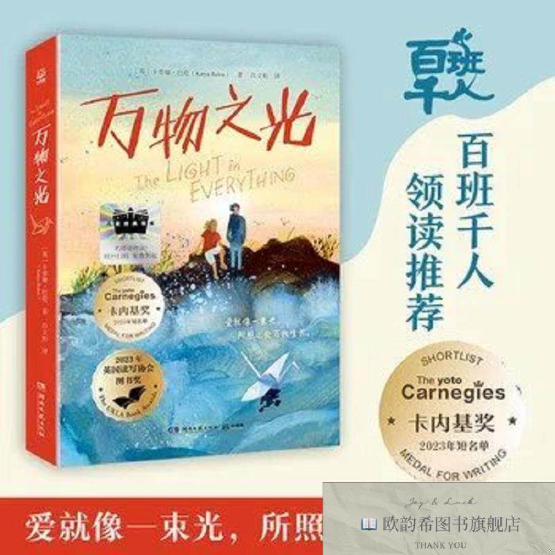 全新正版万物之光 卡内基奖 百班千人领读推荐卡蒂娅·巴伦湖南文