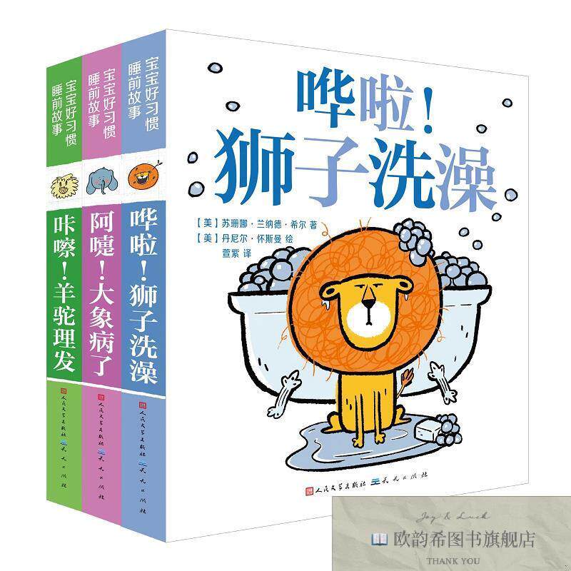 全新正版宝宝好习惯·睡前故事纸板书 _sx(美)苏珊娜·兰纳德·希