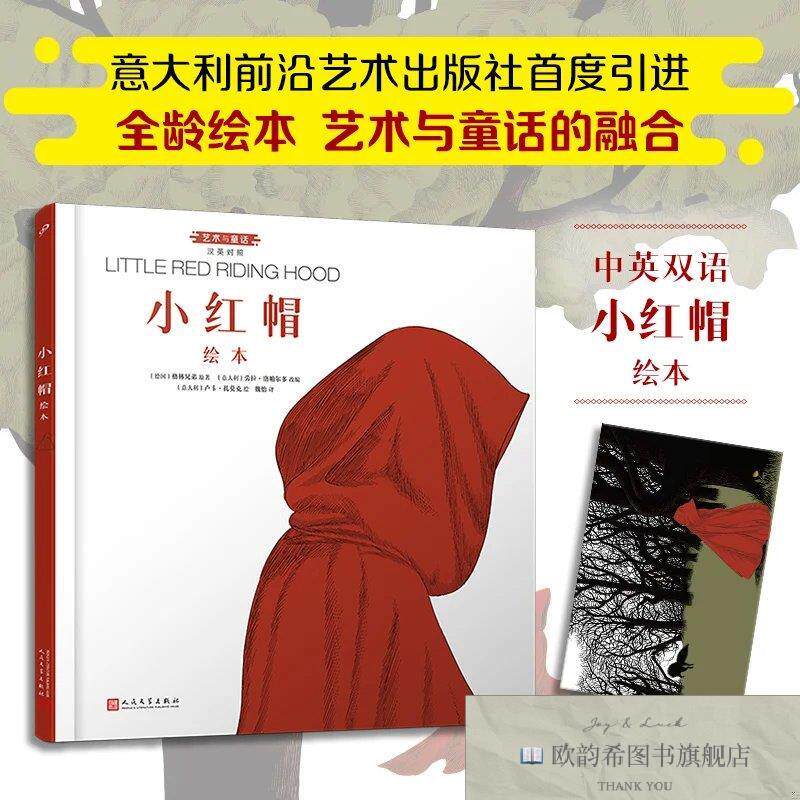 全新正版小红帽绘本:汉英对照(中英双语老少皆宜的全龄绘本,北外