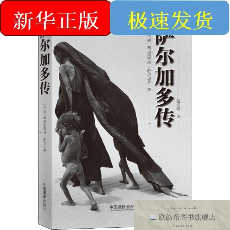 全新正版萨尔加多传(巴西)塞巴斯蒂昂·萨尔加多(SebastiaoSalgad图片