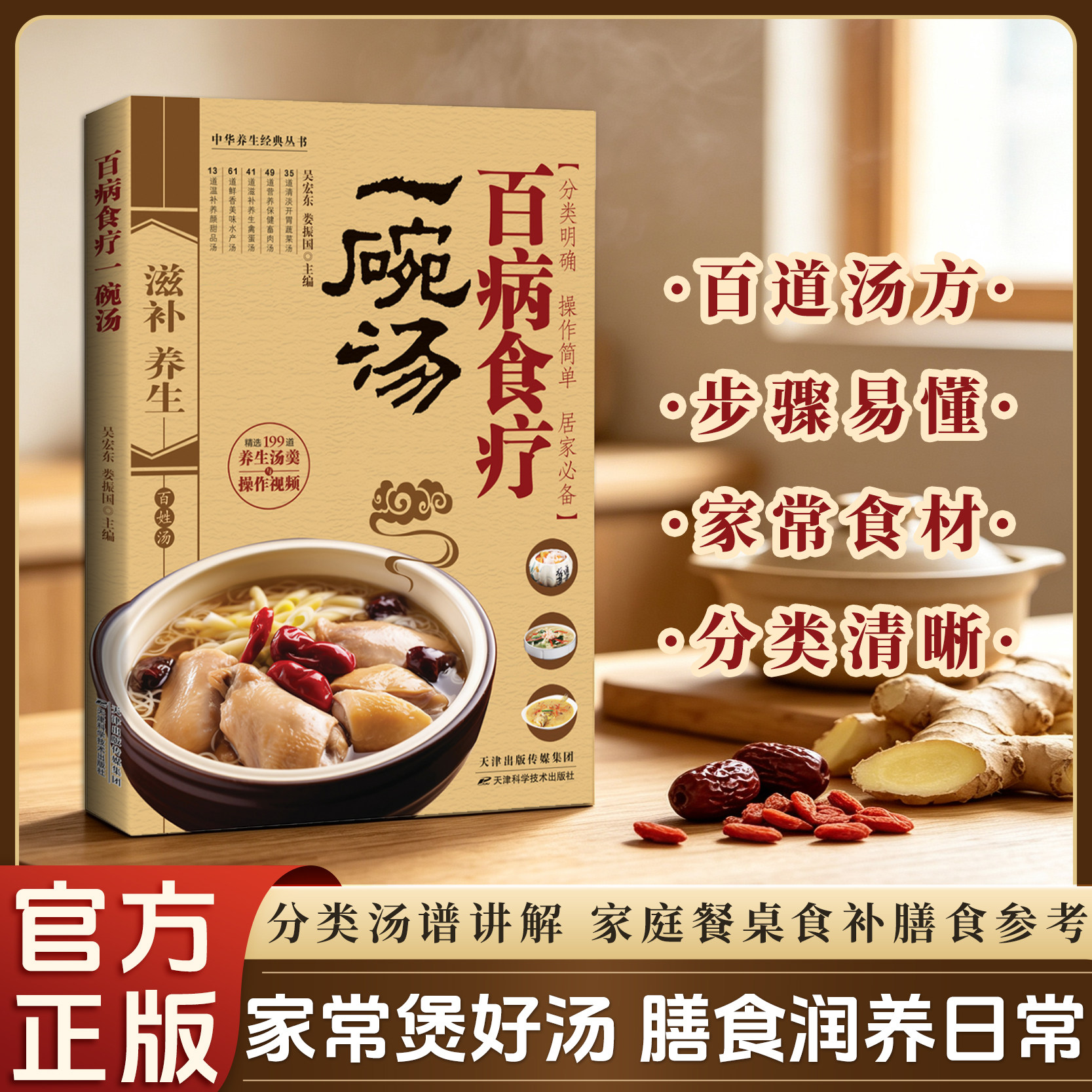 百病食疗一碗汤 中华养生经典丛书 家常汤谱食补养生居家食谱书