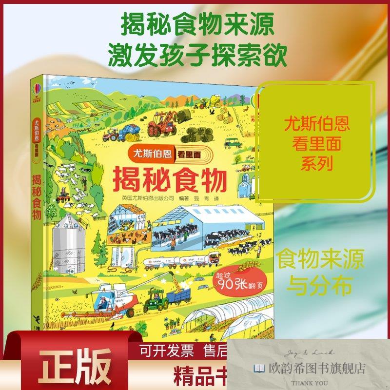 全新正版揭秘食物英国尤斯伯恩出版公司(UsbornePublishingLtd.)