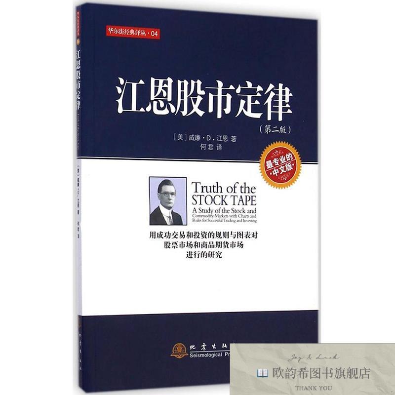 全新正版江恩股市定律[美]威廉·D·江恩（GannW.D.）著；何君译