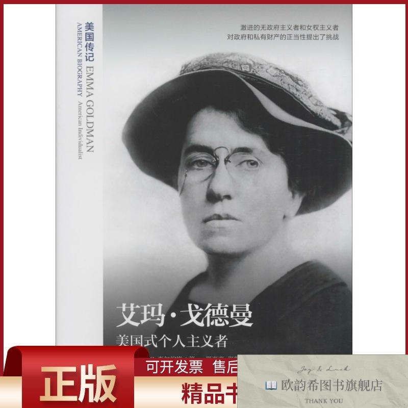 全新正版艾玛&middot;戈德曼(美)约翰&middot;C.查尔伯格(JohnC.Chalberg)著;