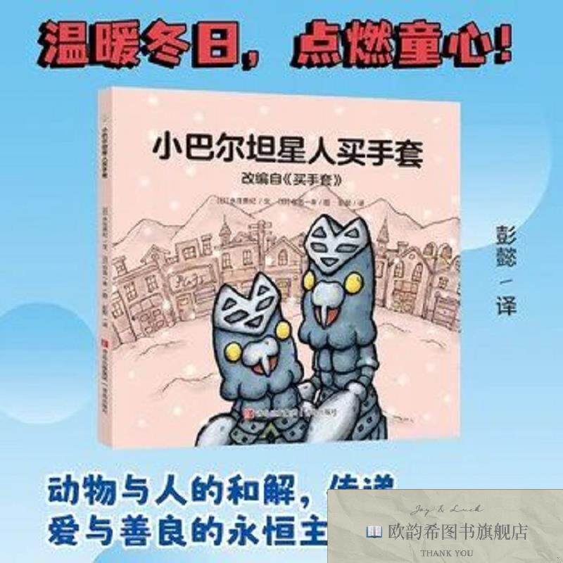 全新正版奥特曼绘本·小巴尔坦星人买手套永住贵纪青岛出版社