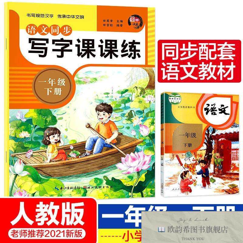 全新正版新版语文同步写字课课练一年级下 ,r胡茜湖北美术出版社