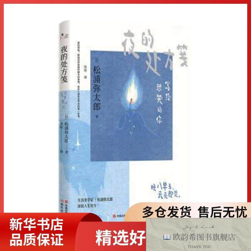 全新正版夜的处方笺:写给想哭的你(日)松浦弥太郎著现代出版社