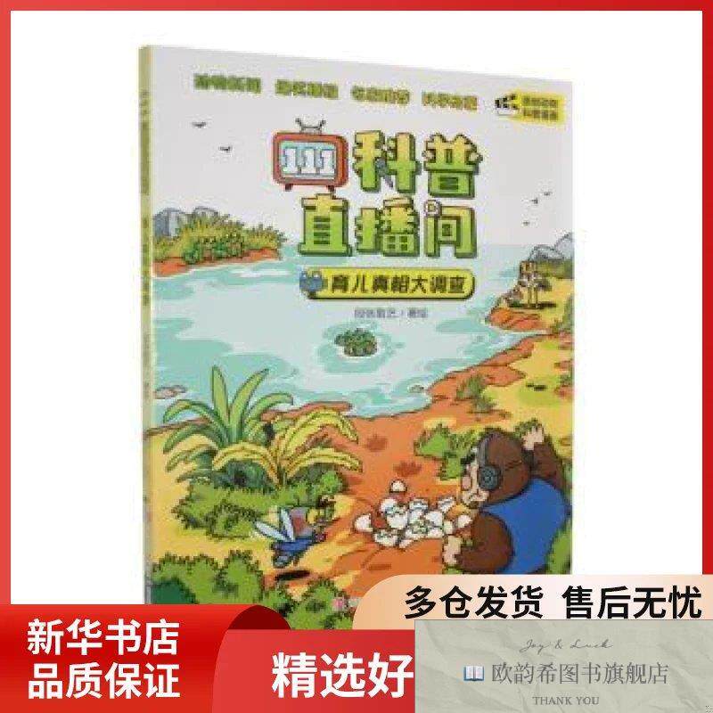 全新正版育儿真相大调查段张取艺著绘青岛出版社