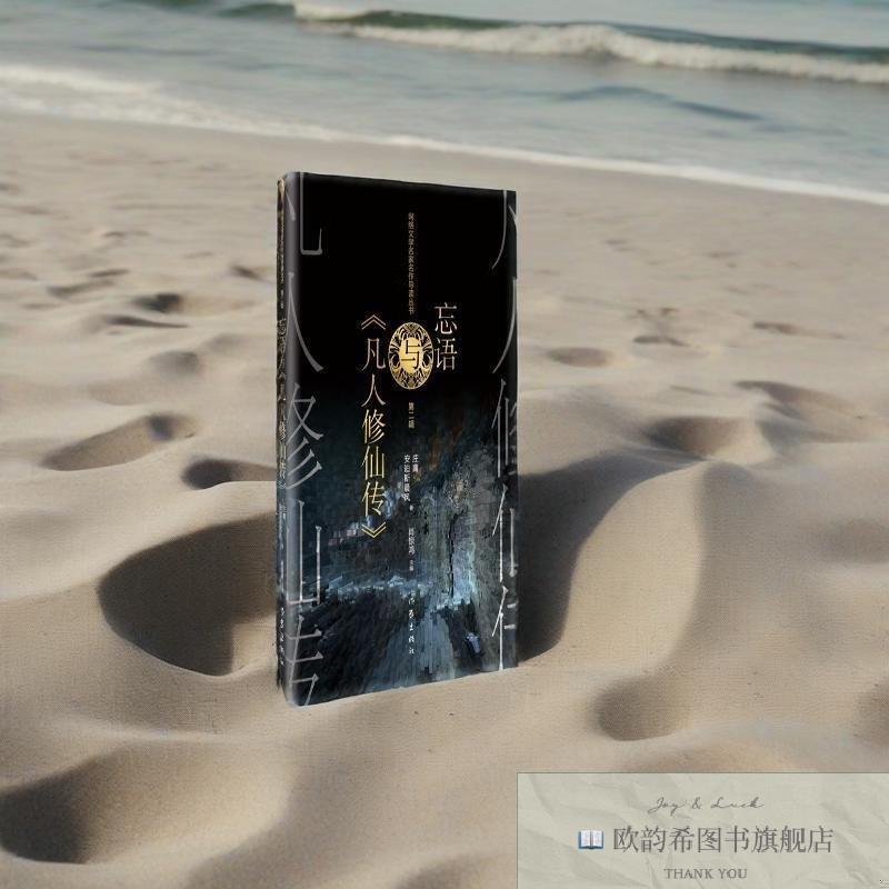 全新正版希行与《诛砂》肖惊鸿作家出版社