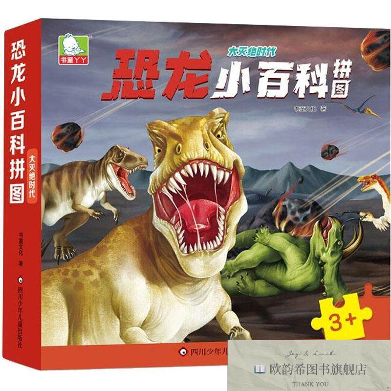 全新正版大灭绝时代 书童文化 著新华文轩网络书店 正版图书书童