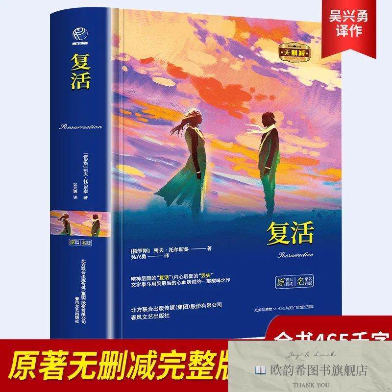 全新正版苹果树系列一复活 ,k（俄罗斯）列夫·托尔斯泰著春风文