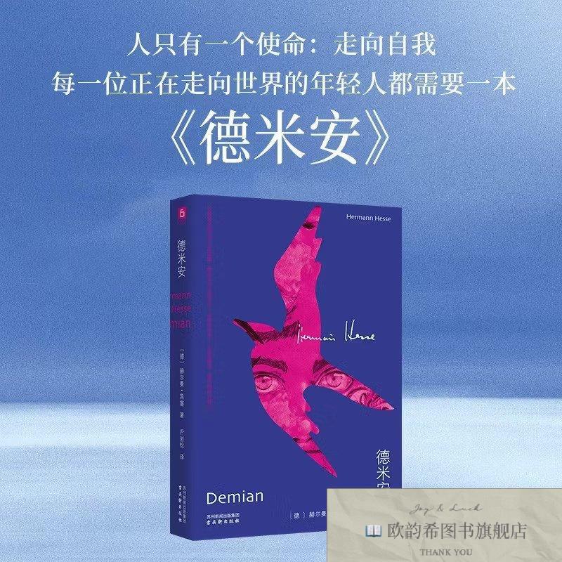 全新正版德米安赫尔曼·黑塞古吴轩出版社