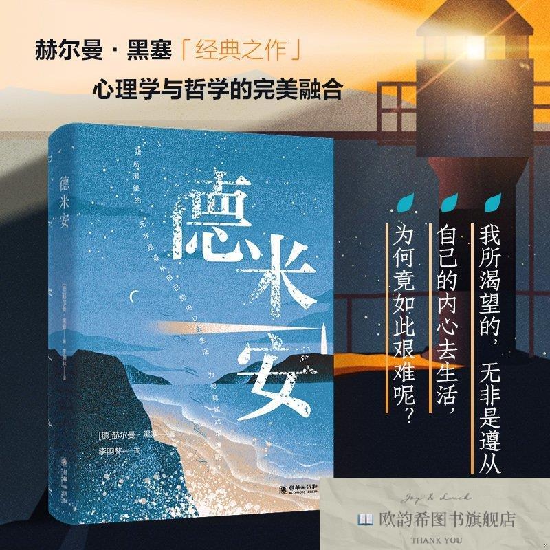 全新正版德米安[德]赫尔曼·黑塞朝华出版社