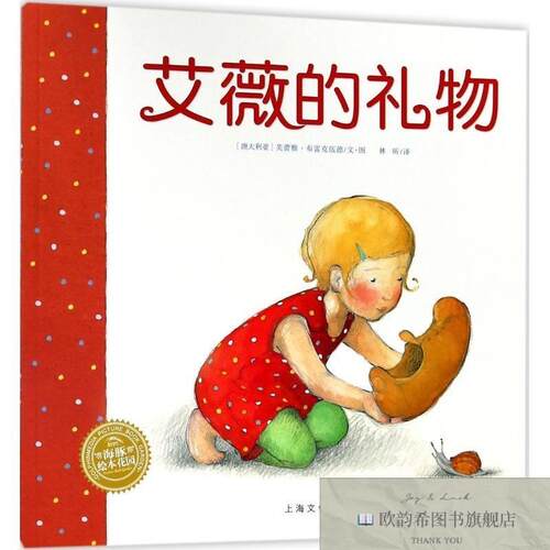 全新正版艾薇的礼物芙蕾雅布雷克伍德上海文化出版社