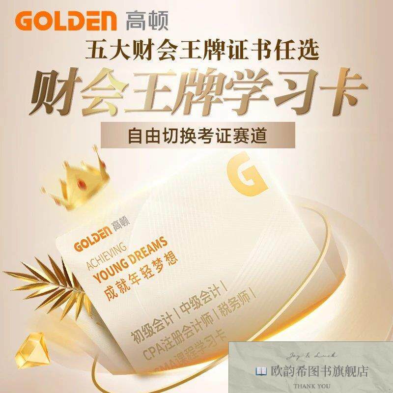 全新正版初级会计/中级会计/CPA注册会计师/税务师/CMA课程学习卡