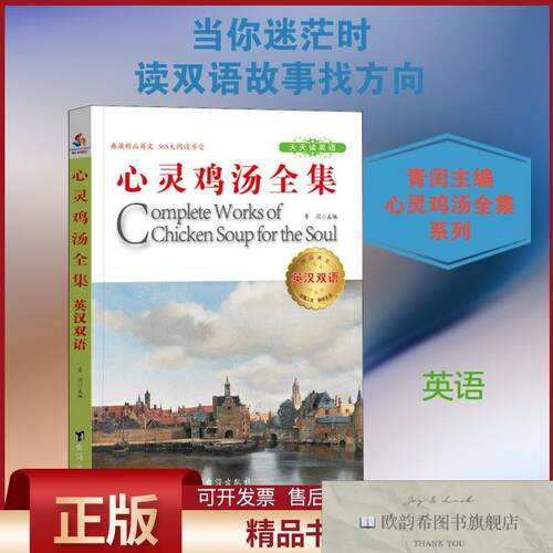 全新正版英汉双语心灵鸡汤全集编者:青闰著青闰编台海出版社