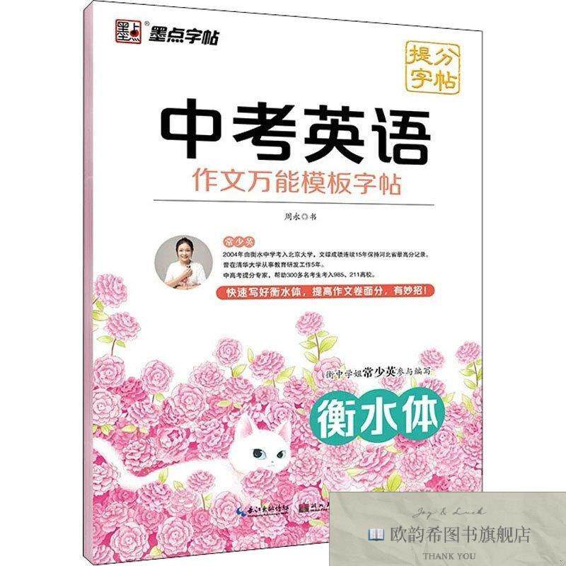 全新正版中考英语作文模板字帖周永9787571214579湖北美术出版社