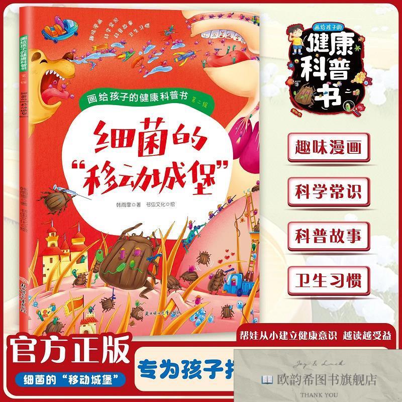 全新正版细菌的“移动城堡” ,t韩雨霏北方妇女儿童