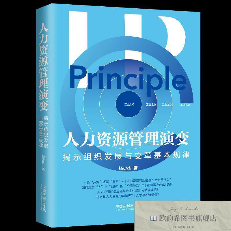 全新正版人力资源管理演变——揭示组织发展与变革基本规律杨少杰