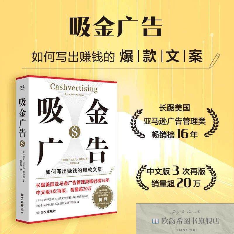 全新正版吸金广告[美]德鲁·埃里克·惠特曼（DrewEricWhitma）著