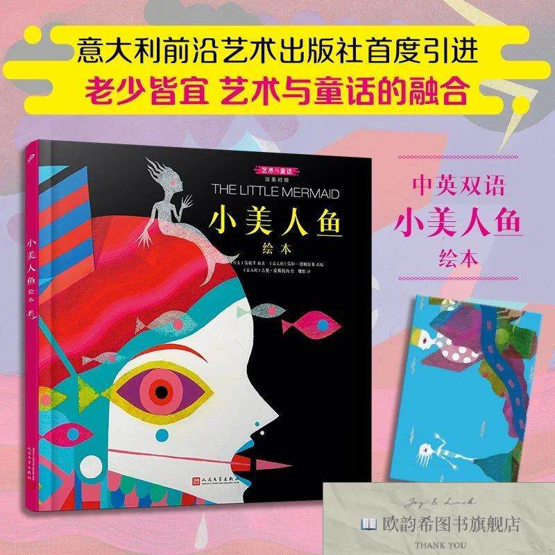 全新正版小美人鱼绘本[丹麦]安徒生人民文学出版社