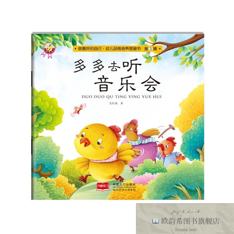全新正版临沂库天才豆做最好的自己幼儿品格培养图画书第3辑-- 多