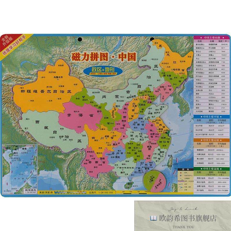 全新正版磁力拼图:中国 广东省地图出版社 出版发行新华文轩网络