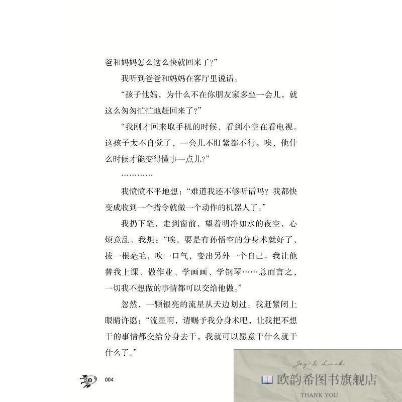 全新正版幻想大王奇遇记：一万个分身 杨鹏 著新华文轩网络书店
