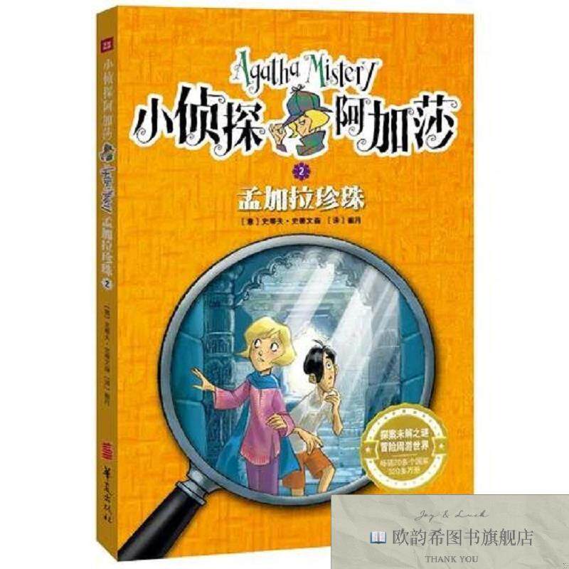 全新正版孟加拉珍珠[意]史蒂夫·史蒂文森著；崔月译华夏出版社