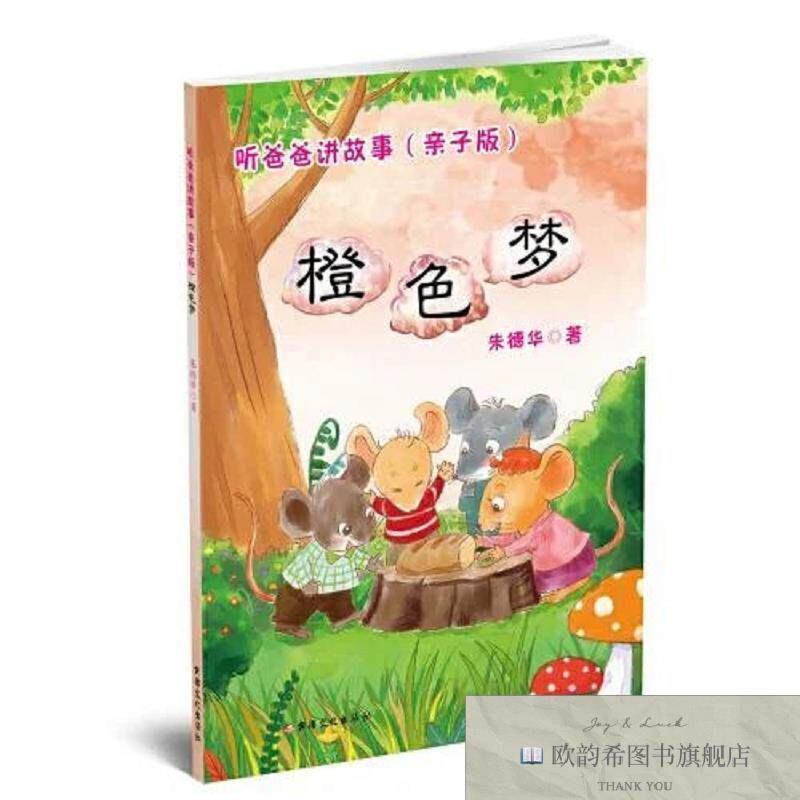 全新正版听爸爸讲故事 :朱德华著新疆美术摄影出版社