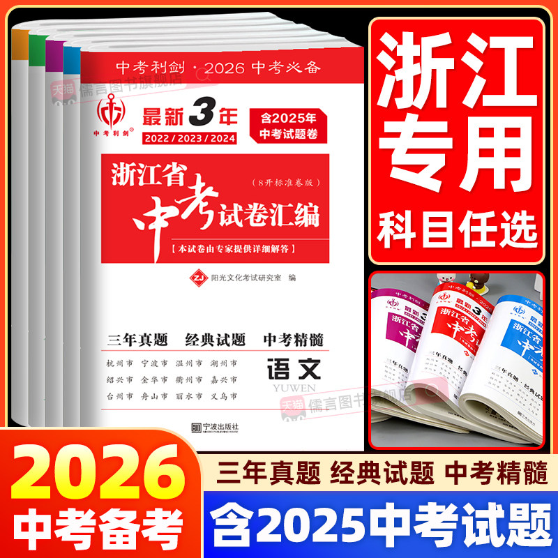 浙江省中考三年真题试卷汇编