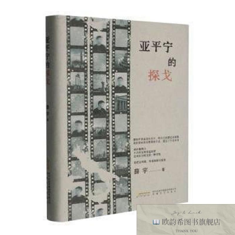 全新正版亚平宁的探戈薛宇著安徽文艺出版社