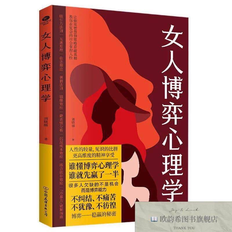 全新正版女人博弈心理学 刘晓丽 著新华文轩网络书店 正版图书刘