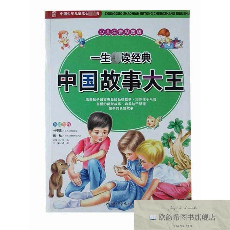 全新正版一生必读经典. 中国故事大王龚勋主编汕头大学出版社